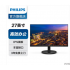 飞利浦（PHILIPS）27英寸 IPS屏 75Hz 广视角 低蓝光不闪屏 商用办公电脑显示器